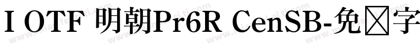 I OTF 明朝Pr6R CenSB字体转换
